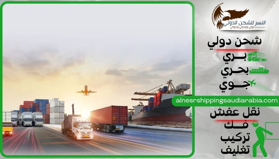 شركة شحن من الخرج إلى الأردن
