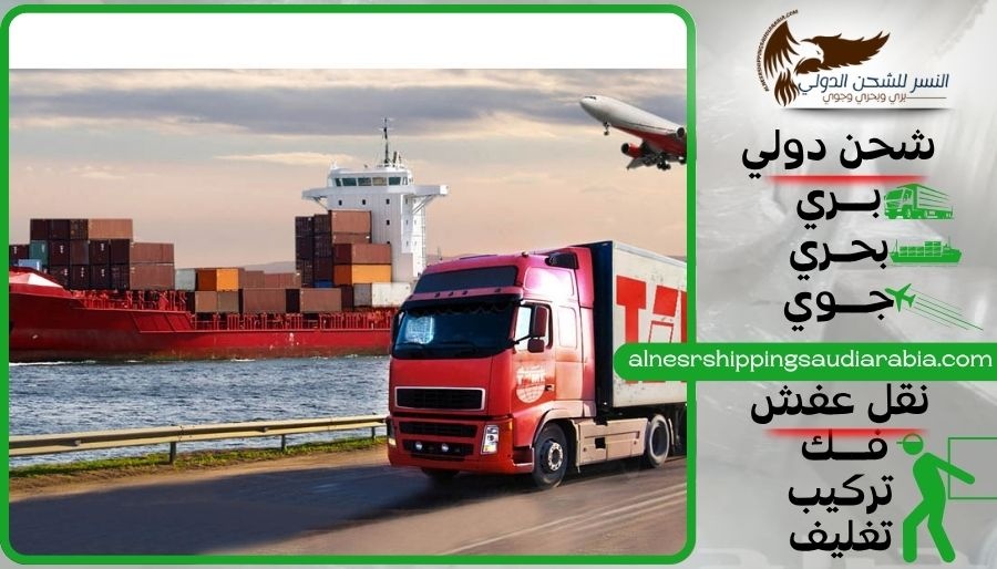 شركة شحن من جدة إلى قطر