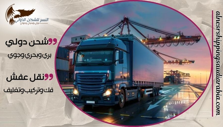 شركة شحن من الطائف إلى الأردن