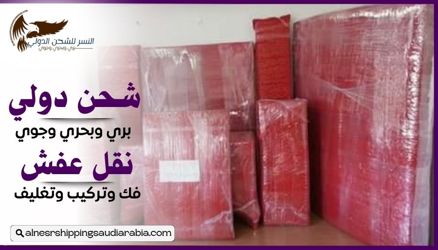 شركة شحن من الطائف إلى البحرين