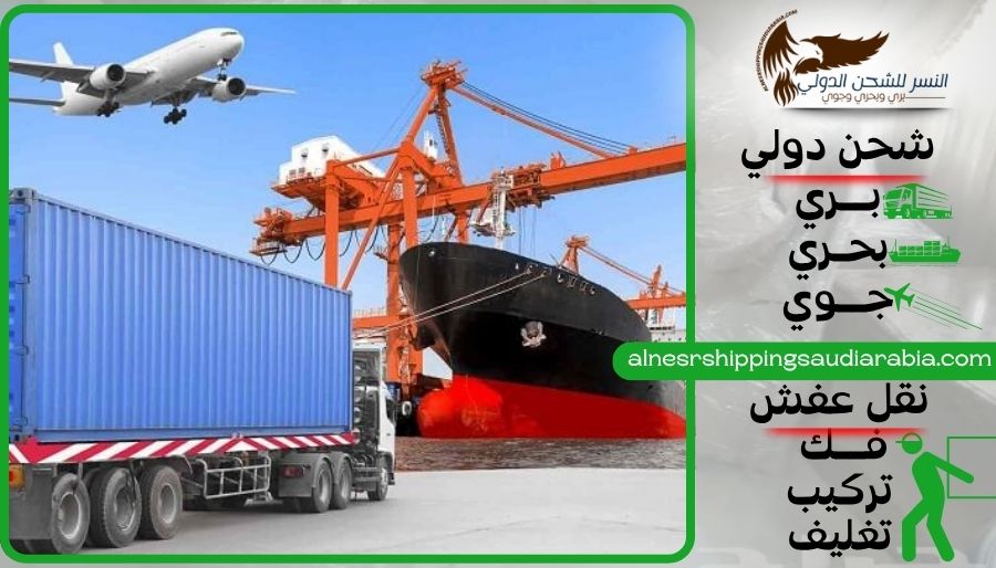 شركة شحن من الطائف إلى لبنان