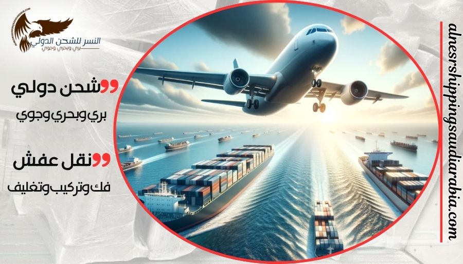 شركة شحن من السعودية إلى الجزائر