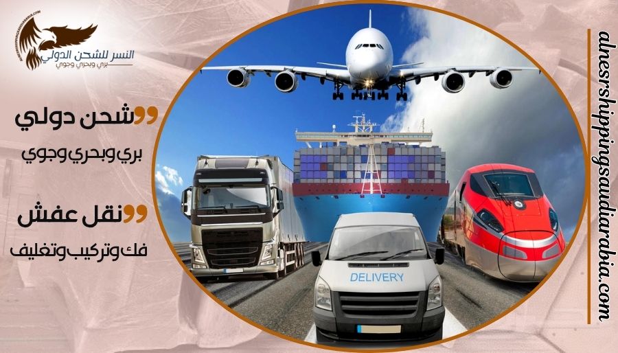 شركة شحن من الخرج إلى البحرين