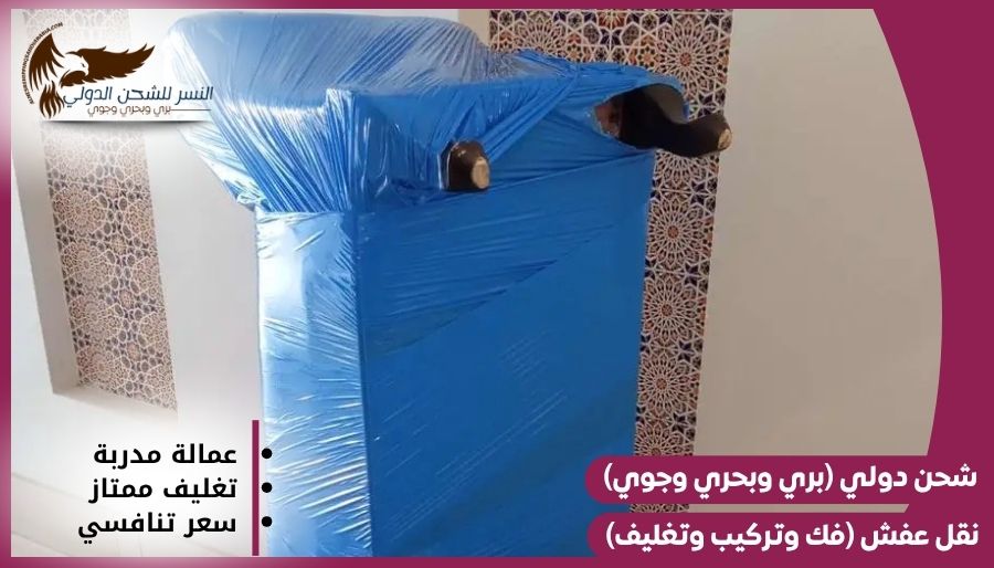 شركة شحن من مكة إلى المغرب